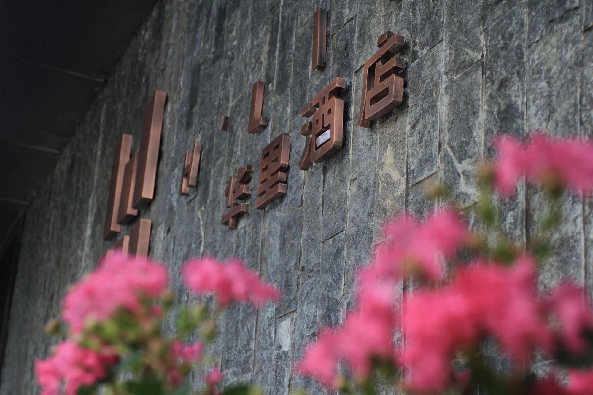 H Life Hotel Nanshan Branch Shenzhen Exterior photo